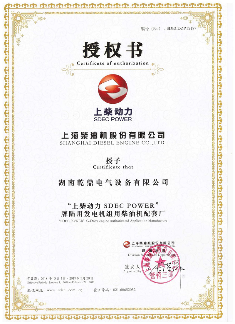 上海柴油機股份有限公司授權(quán)證書.jpg