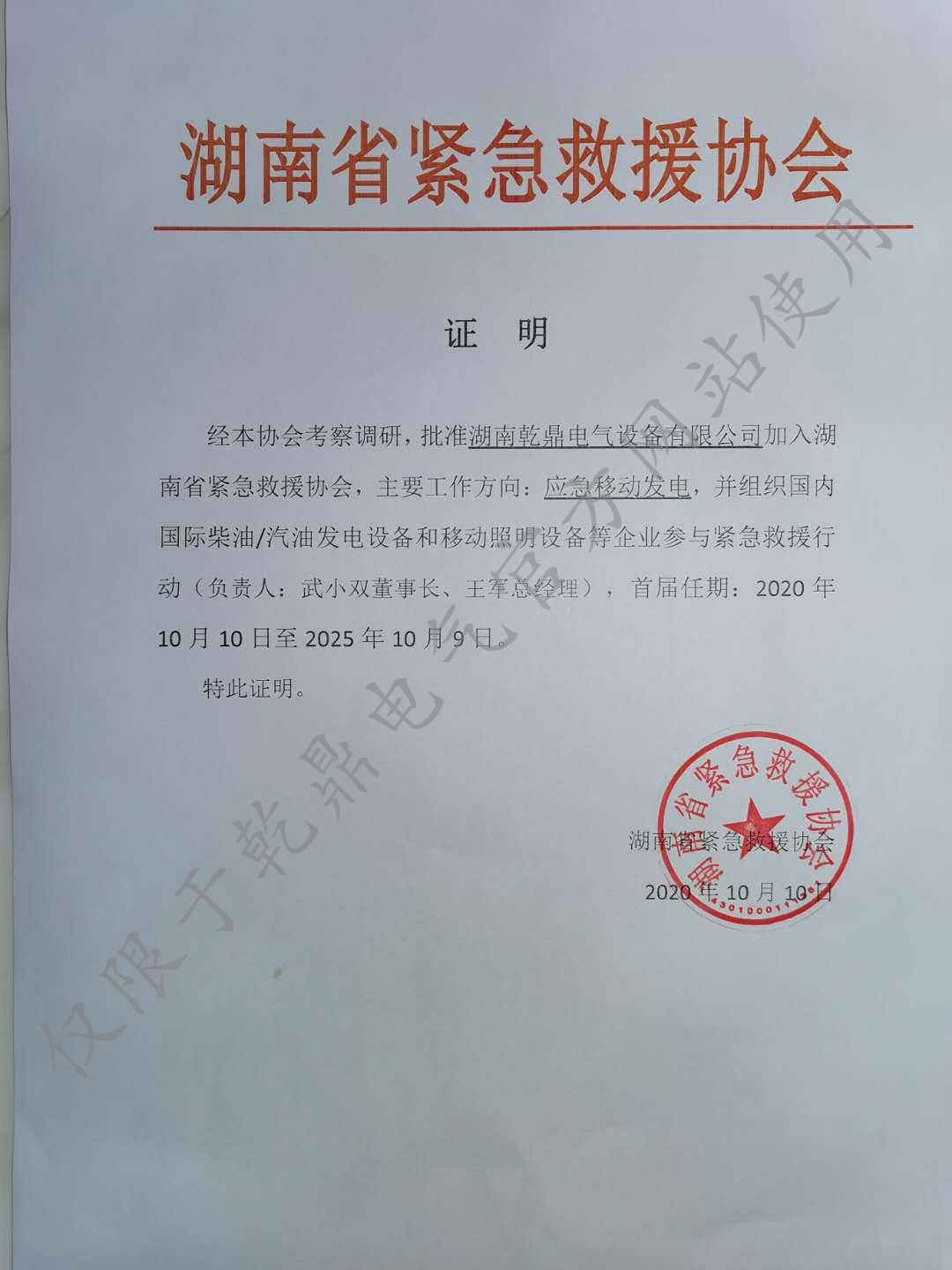 準(zhǔn)批紅頭文件.jpg